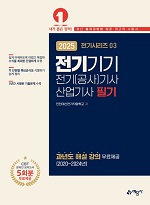 2025 (전기시리즈 3) 전기기기